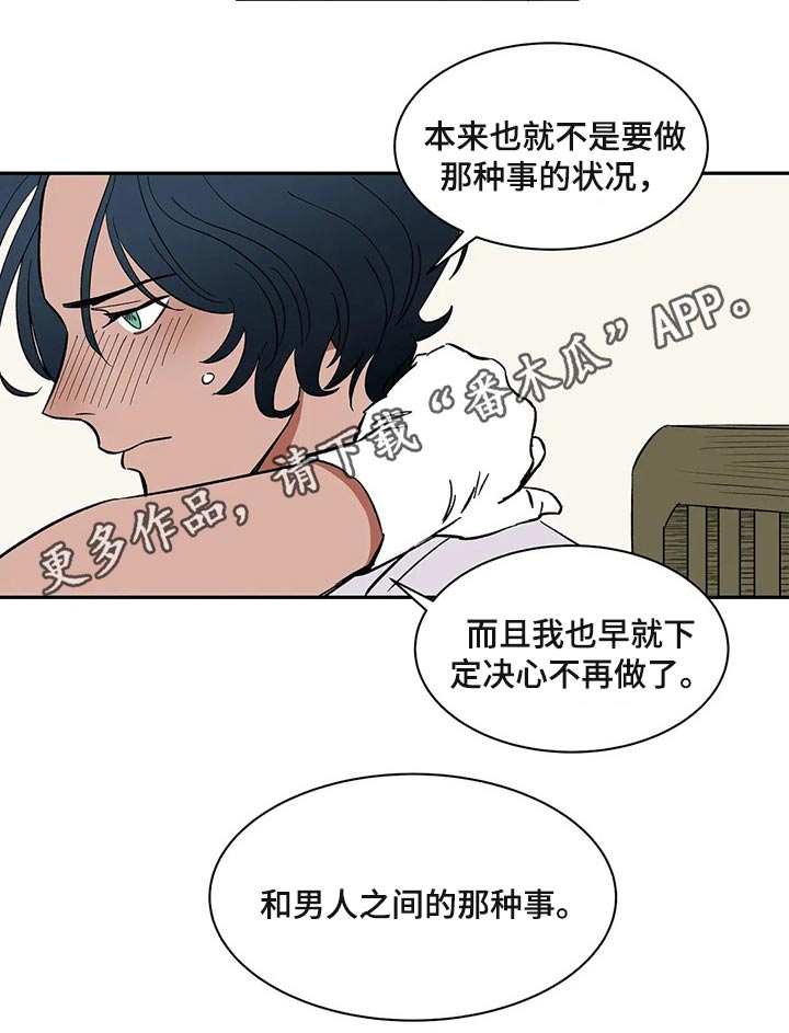天神的追随漫画,第23章：白手套4图