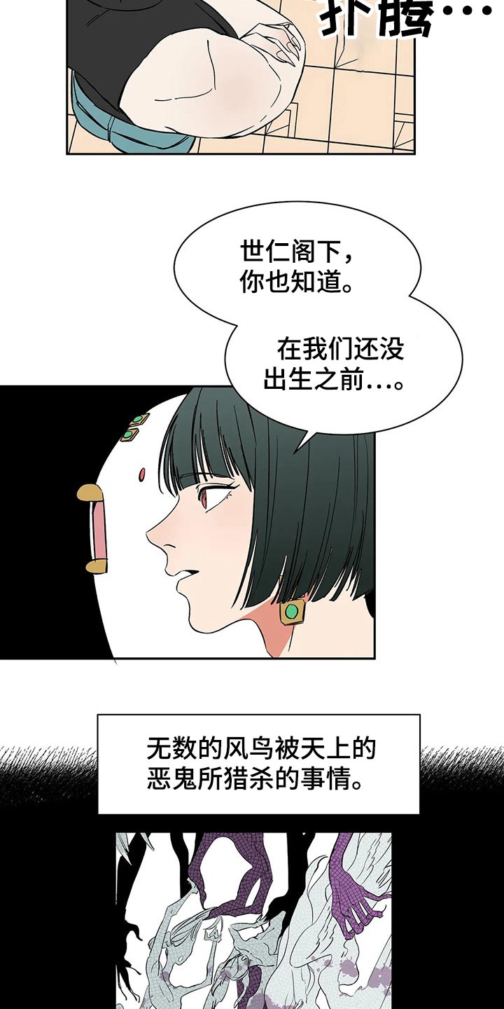 天神的追随漫画,第51章：打算5图