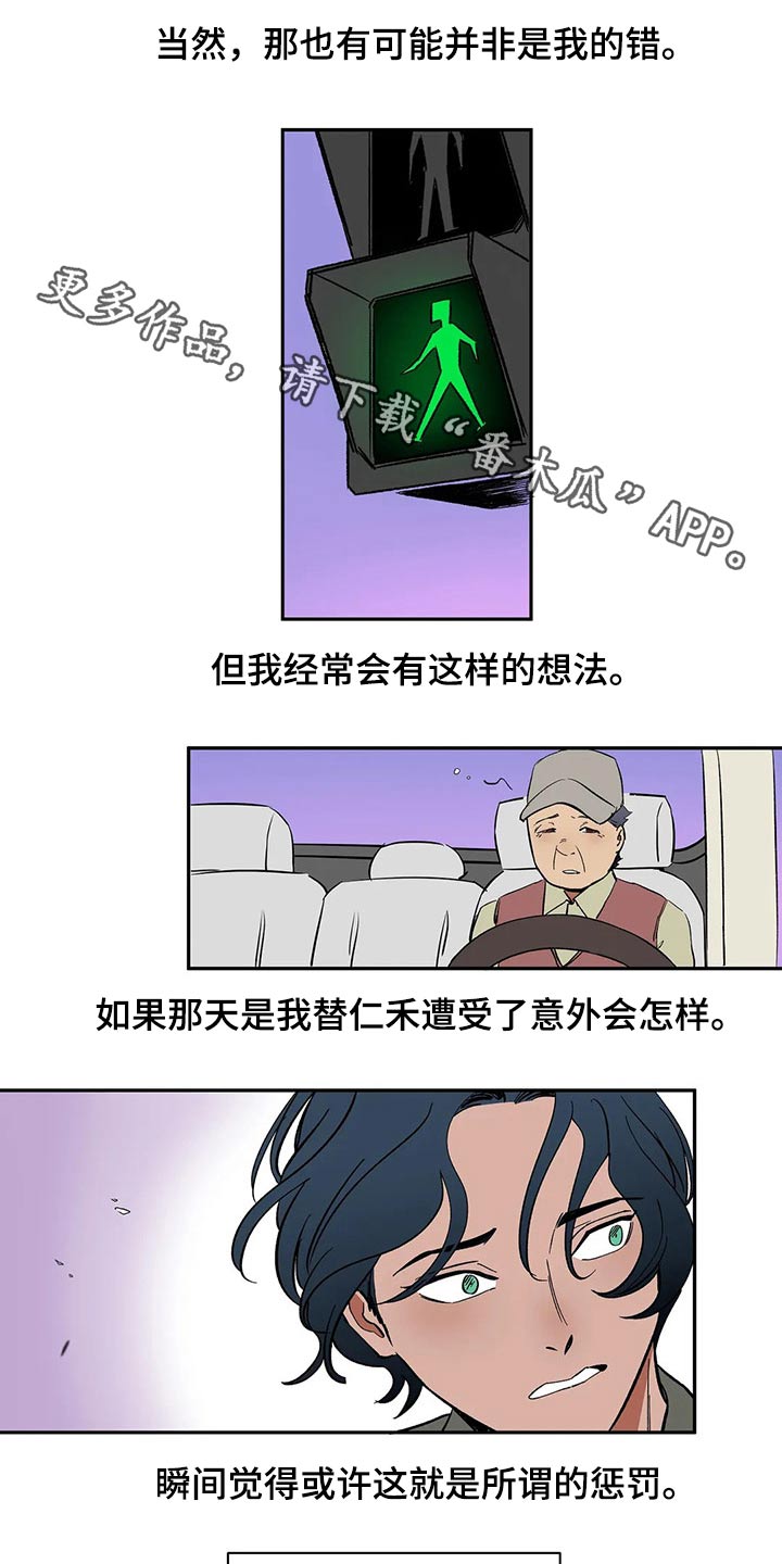 天神的追随漫画,第28章：救你1图