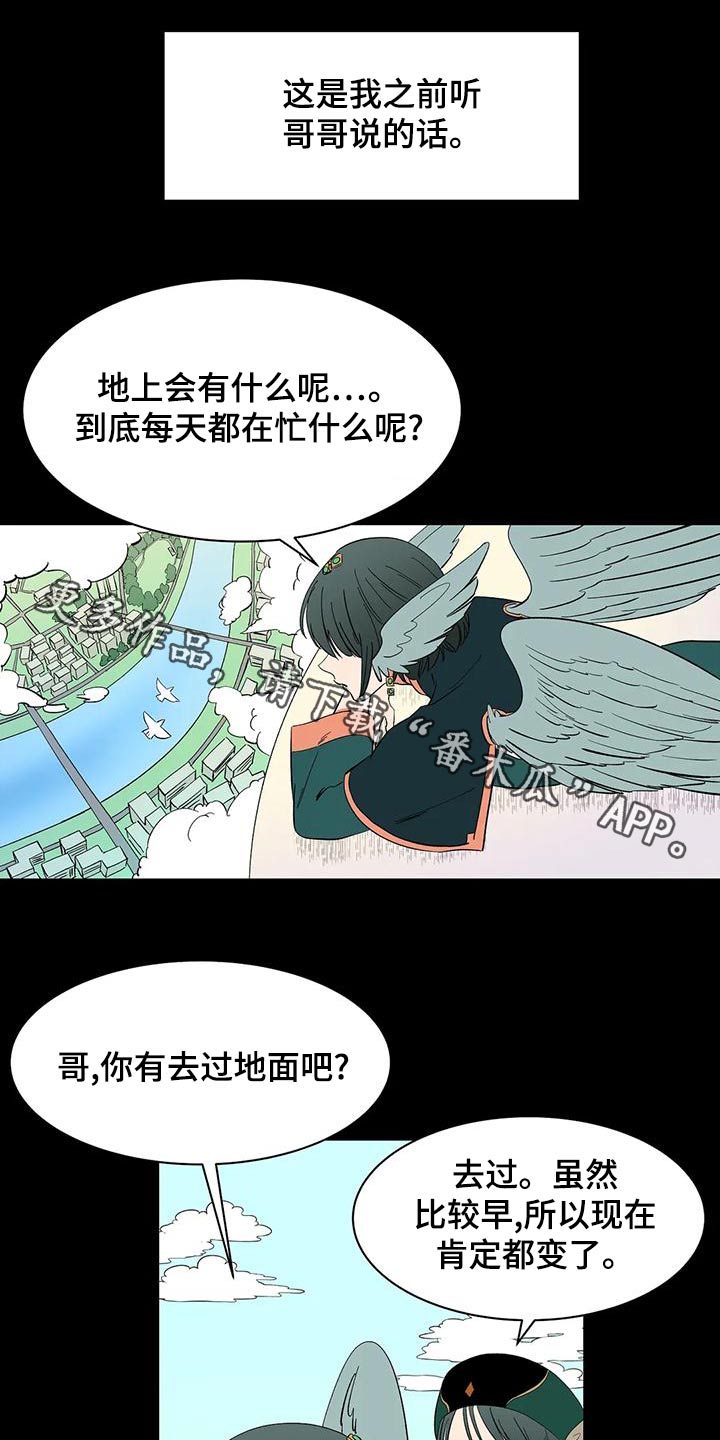 天神的追随漫画,第64章：【第二季】客人1图