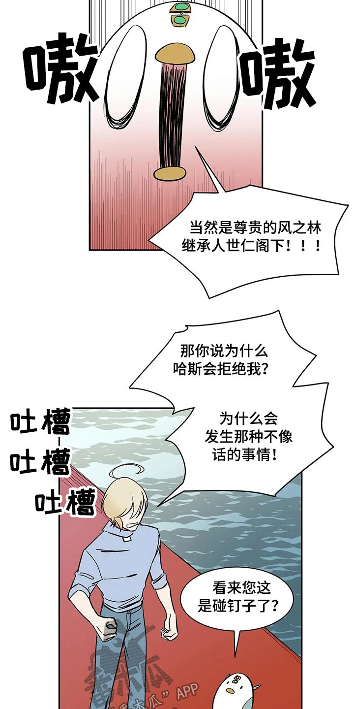 天神的追随漫画,第25章：命令1图
