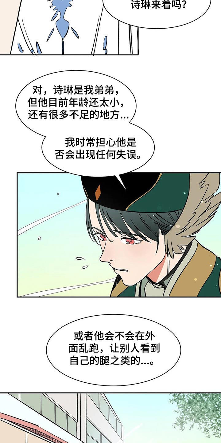 天神的追随漫画,第38章：责任5图