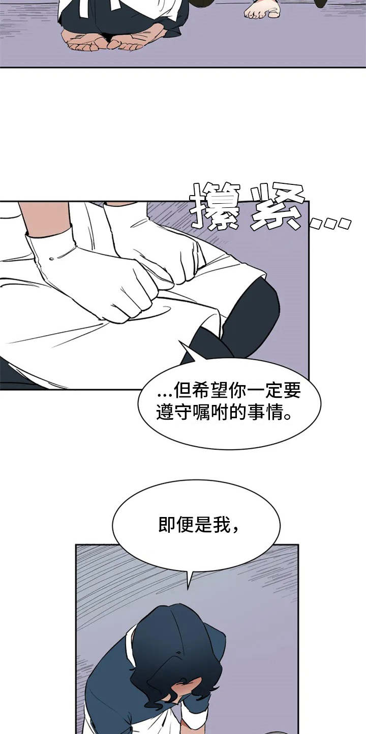 天神的追随漫画,第1章：因果纠葛5图