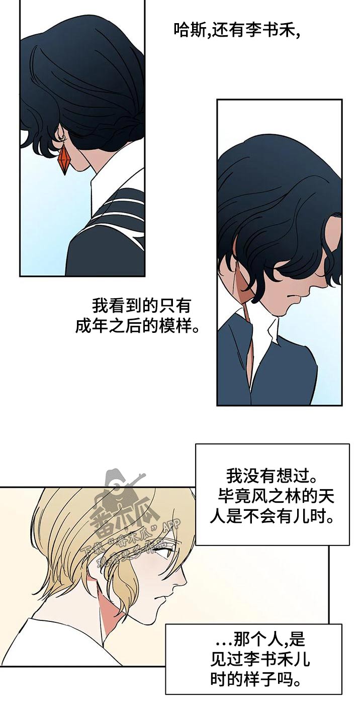 天神的追随漫画,第67章：【第二季】去哪了5图