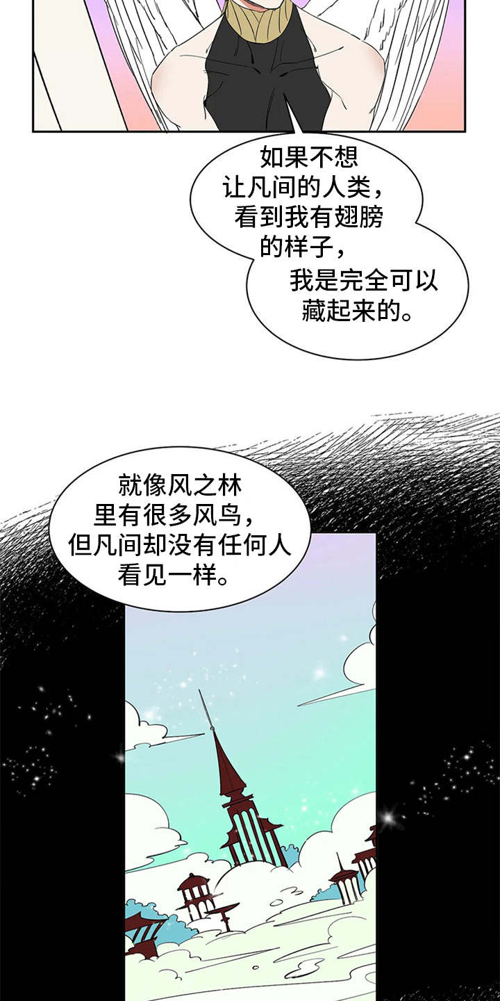 天神的追随漫画,第17章：碍事的家伙3图
