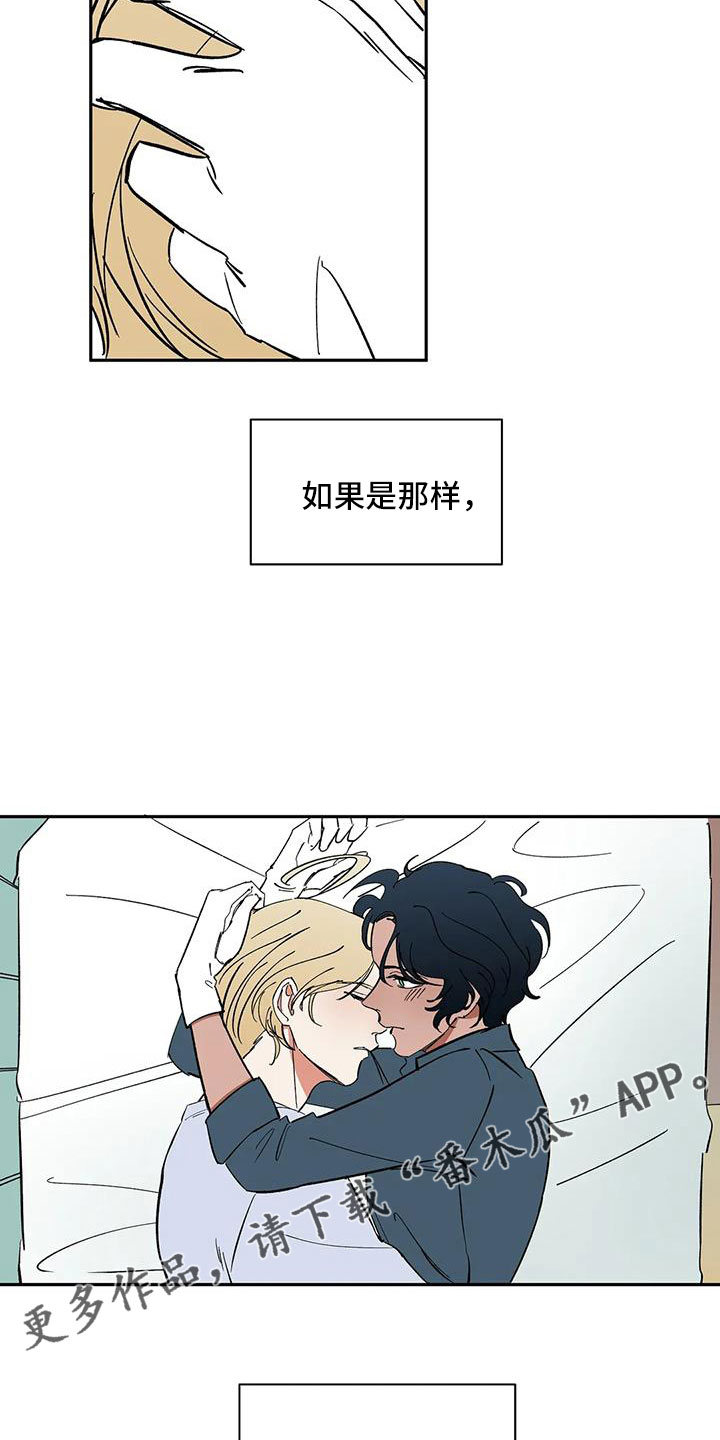 天神的追随漫画,第93章：【第二季】怎么才能摘掉2图