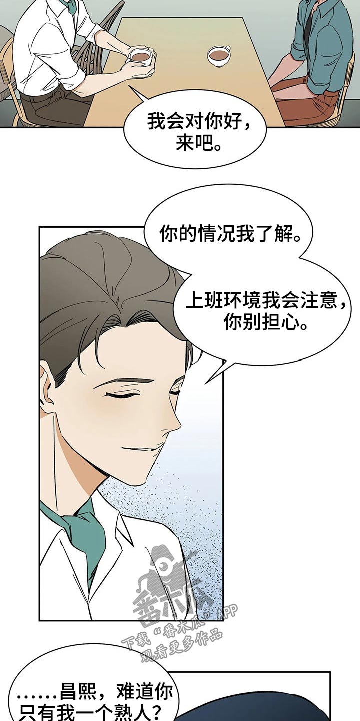 天神的追随漫画,第41章：提议5图