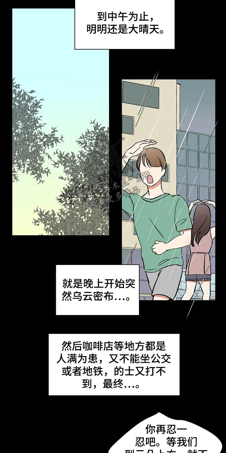 天神的追随漫画,第53章：淋湿3图