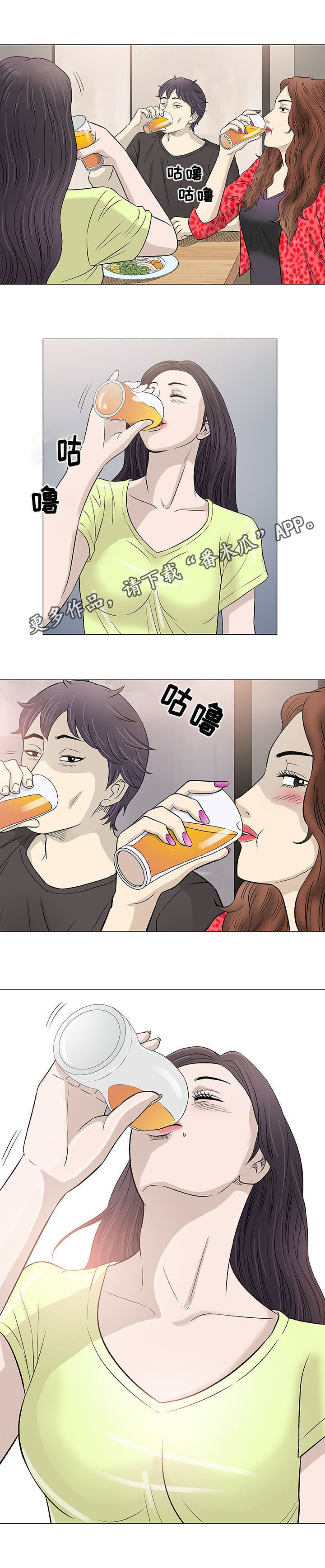 易乐漫画,第41章：伙伴5图