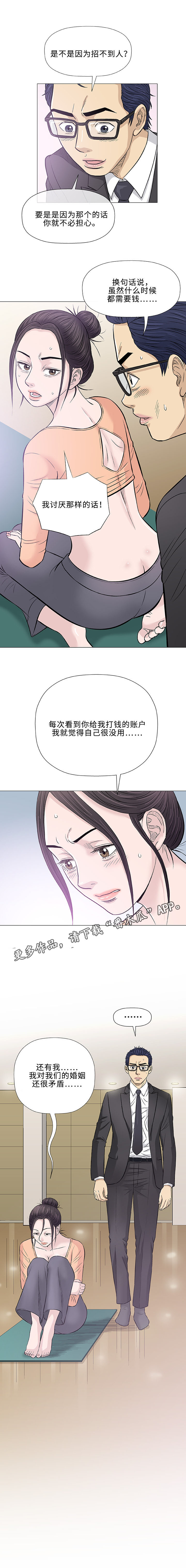 易乐漫画,第33章：欺凌4图