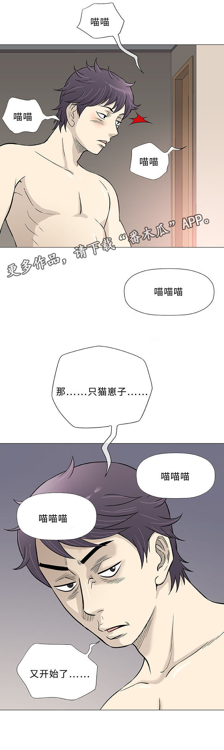 易乐漫画,第43章：瑜伽5图