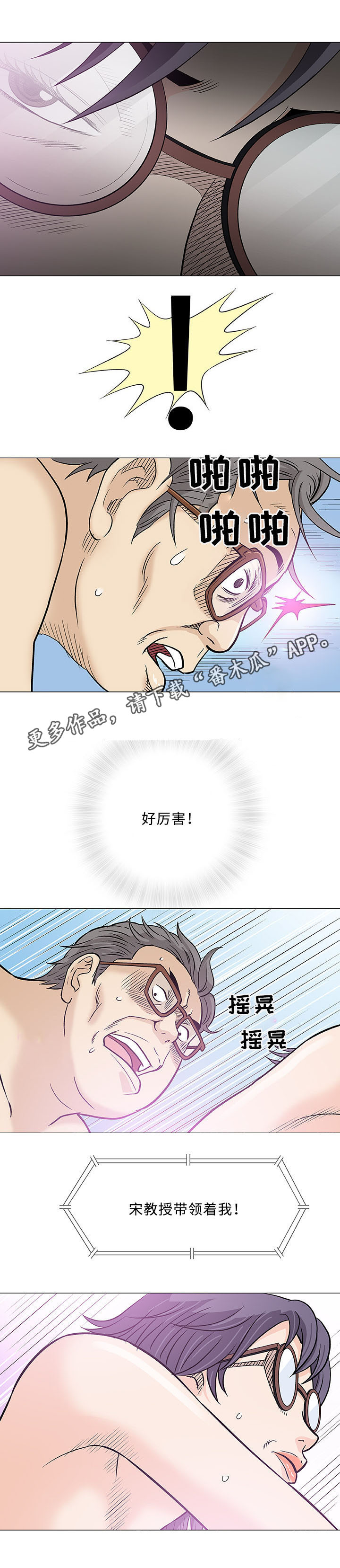 易乐漫画,第23章：偷窥3图