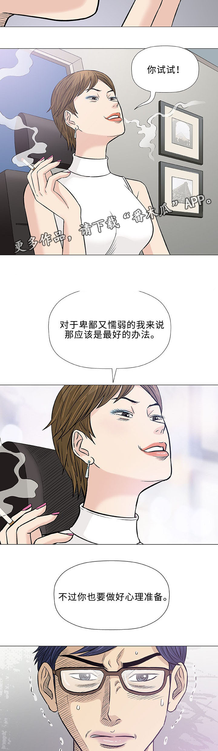 易乐漫画,第29章：轻易2图