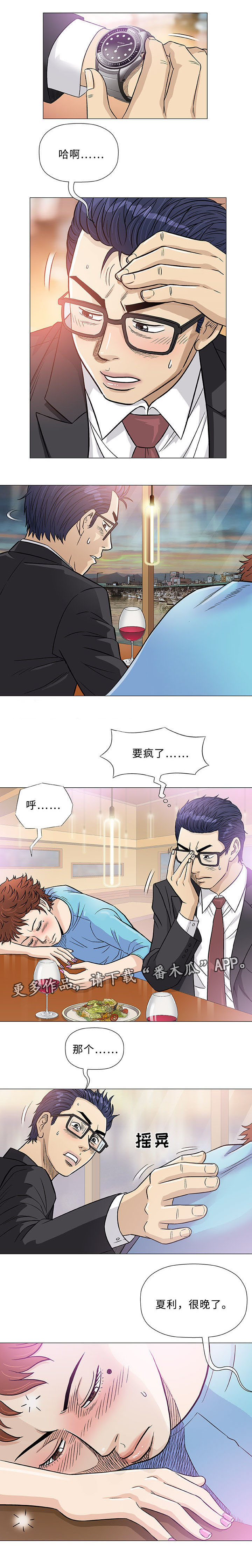 易乐漫画,第38章：早晨1图