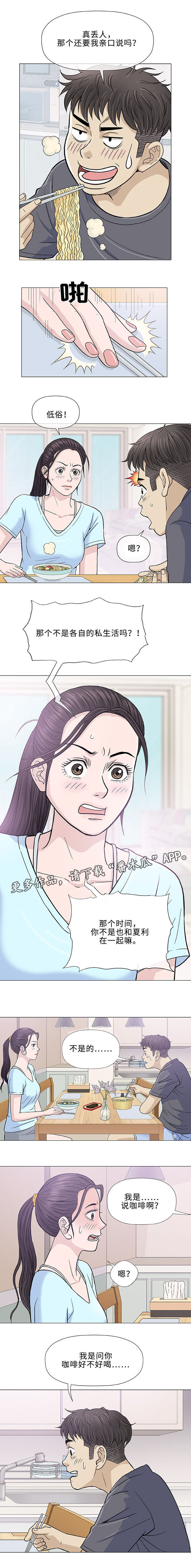 易乐漫画,第16章：检查1图