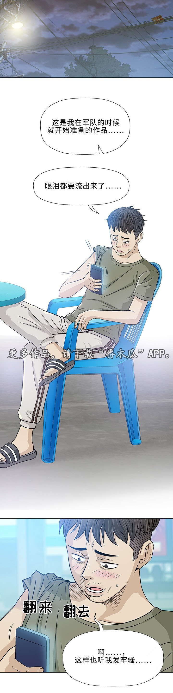 易乐漫画,第14章：医生5图