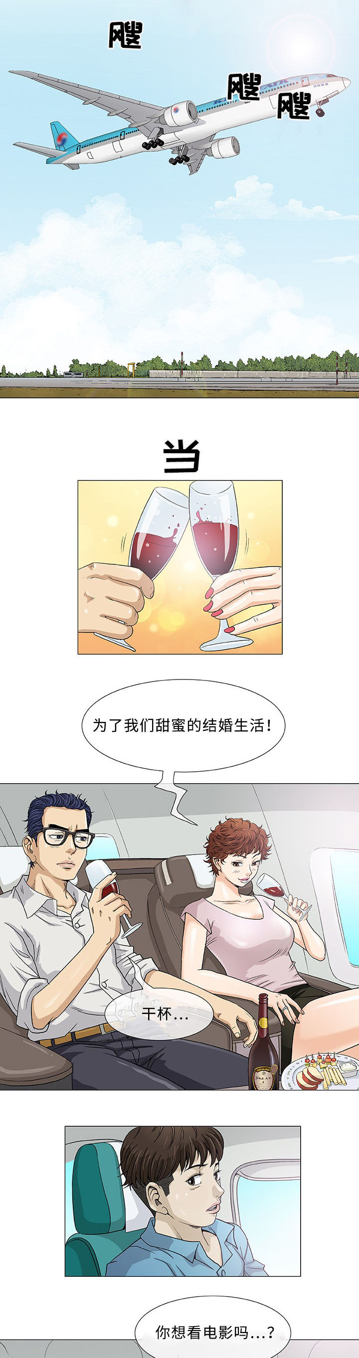 易乐漫画,第1章：婚礼2图