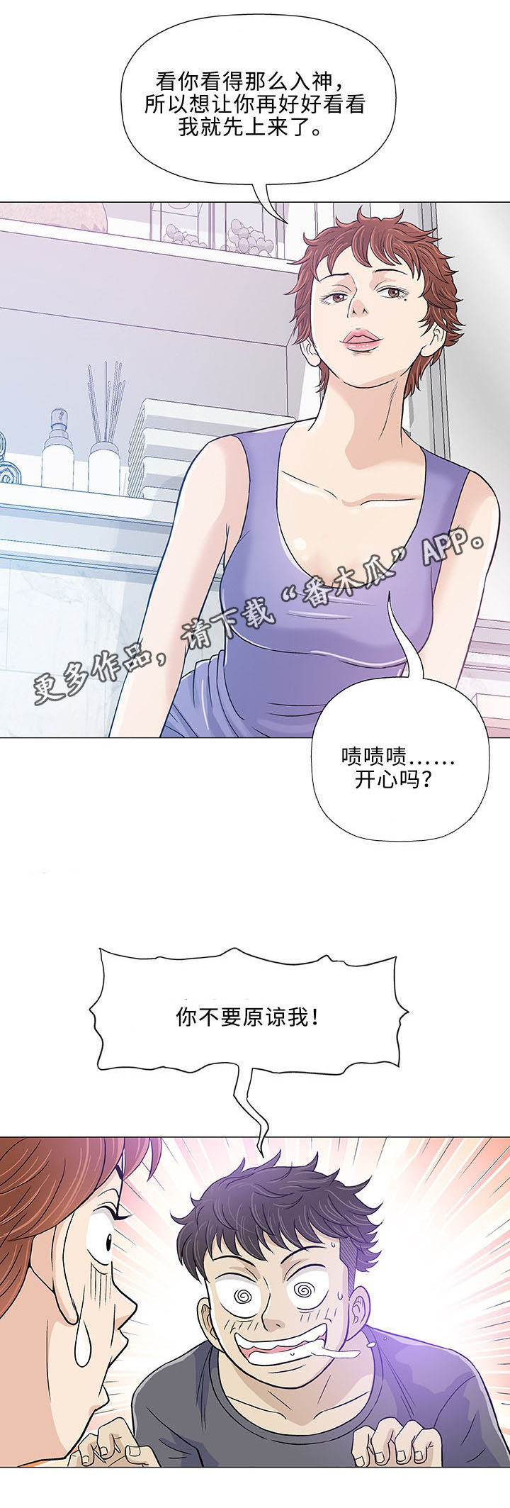 易乐漫画,第12章：求婚1图