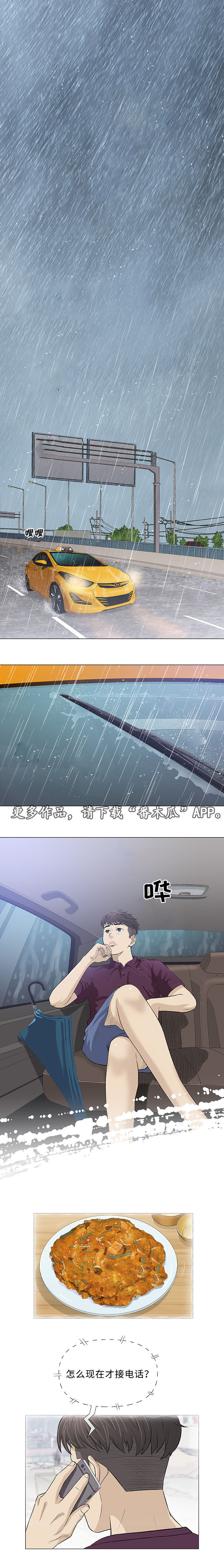 易乐漫画,第25章：初见1图