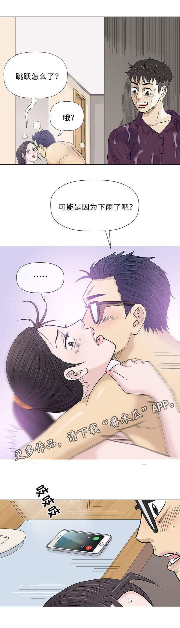 易乐漫画,第26章：交谈3图