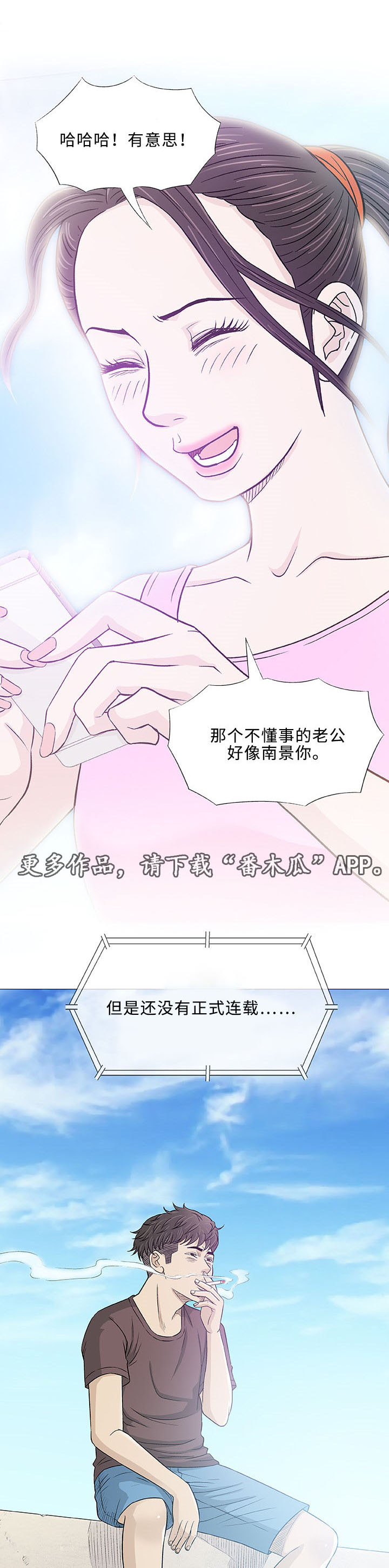 易乐漫画,第22章：终止3图