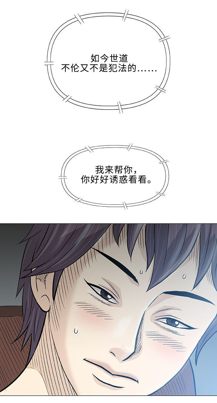 易乐漫画,第29章：轻易2图