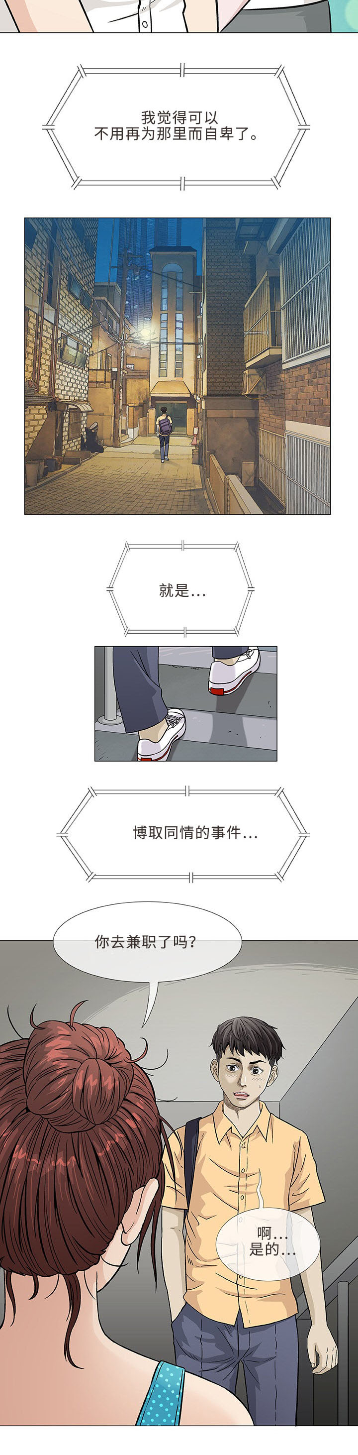易乐漫画,第2章：旅行4图