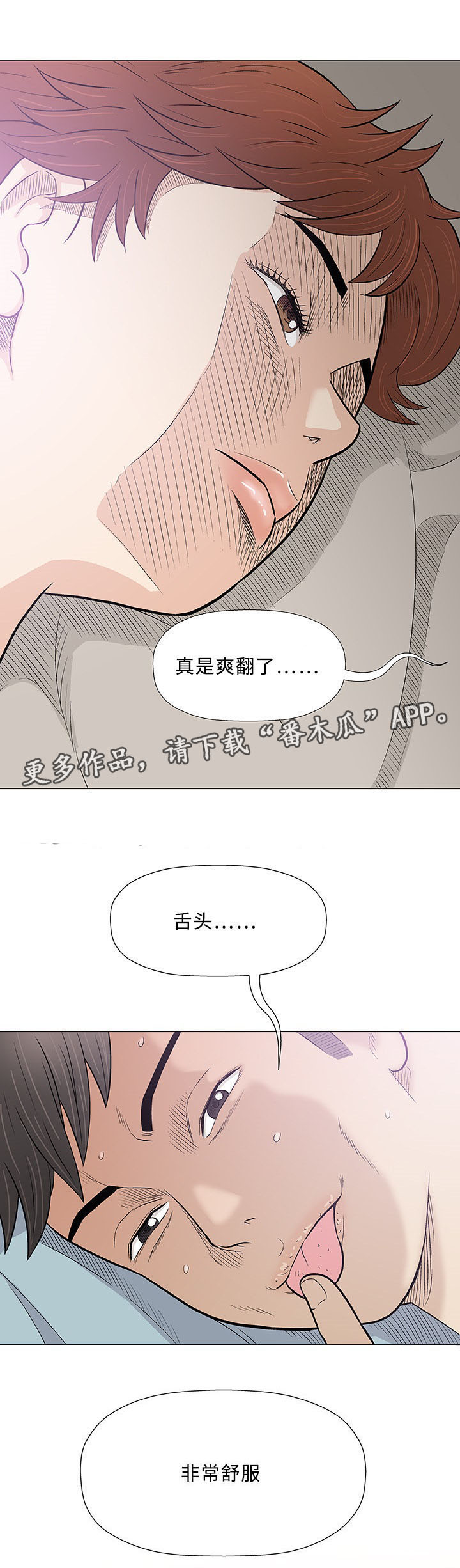 易乐漫画,第28章：寻找3图