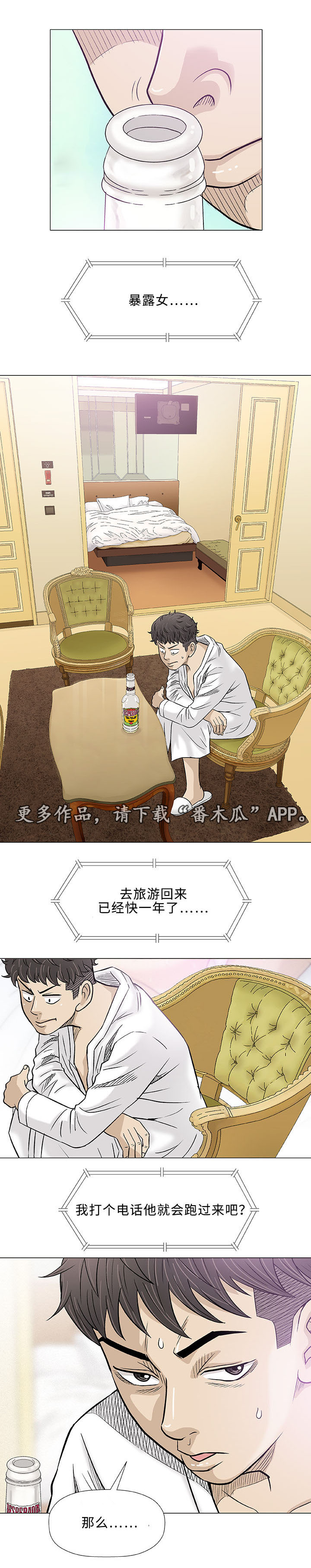 易乐漫画,第20章：偶遇5图