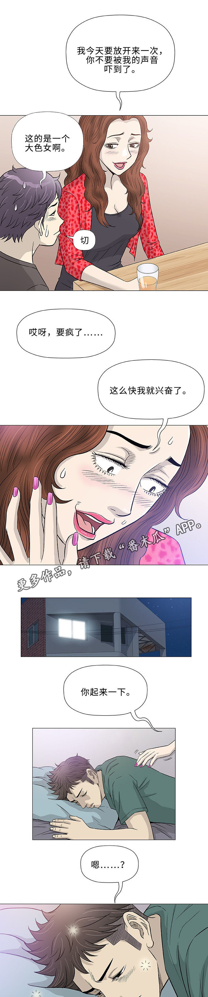 易乐漫画,第41章：伙伴2图