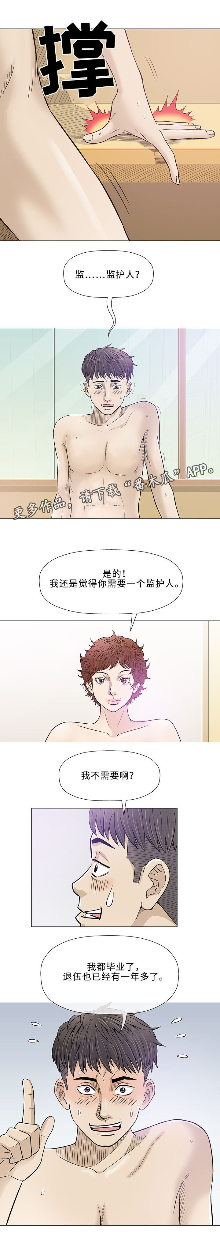 易乐漫画,第20章：偶遇4图