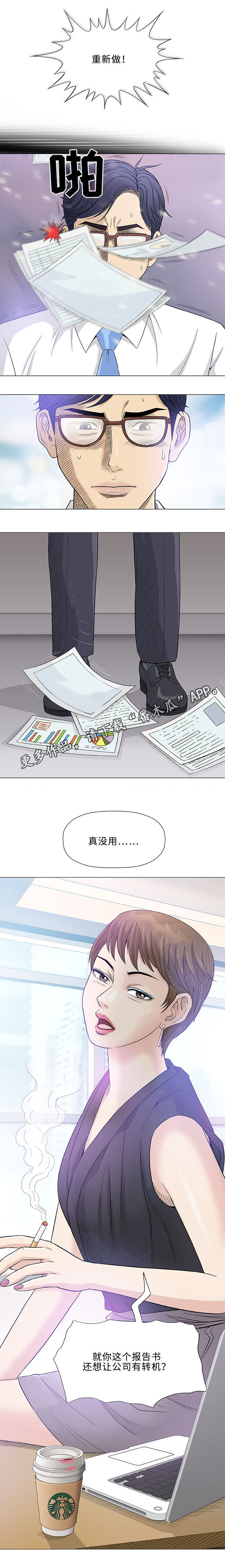 易乐漫画,第17章：老公1图