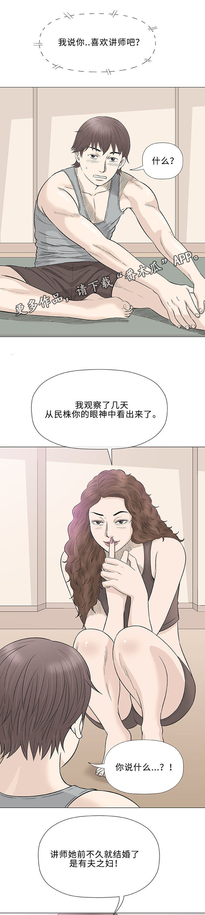 易乐漫画,第28章：寻找2图