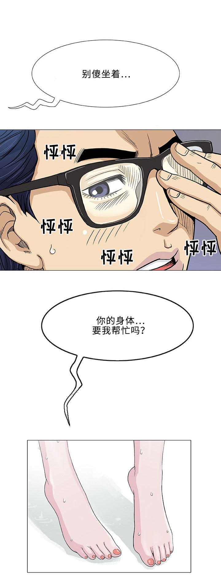 易乐漫画,第1章：婚礼5图