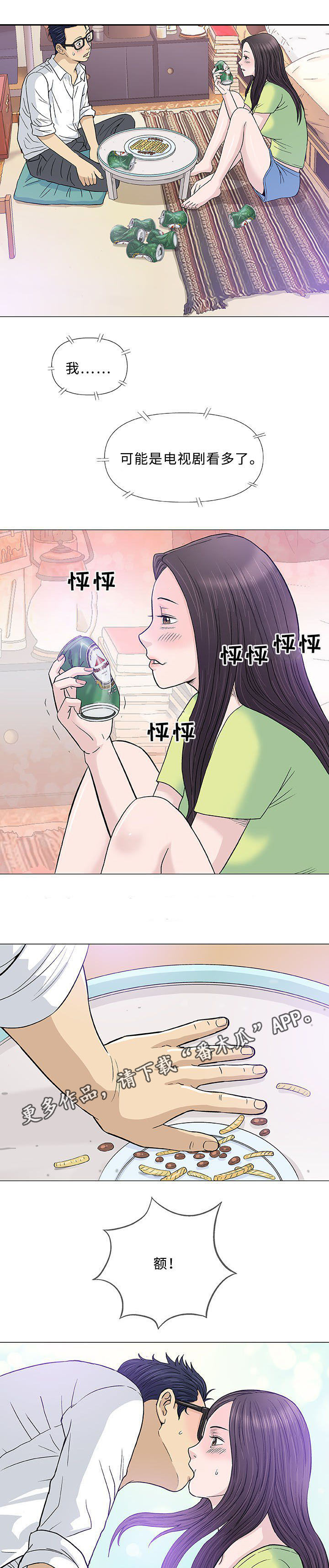 易乐漫画,第13章：回国1图