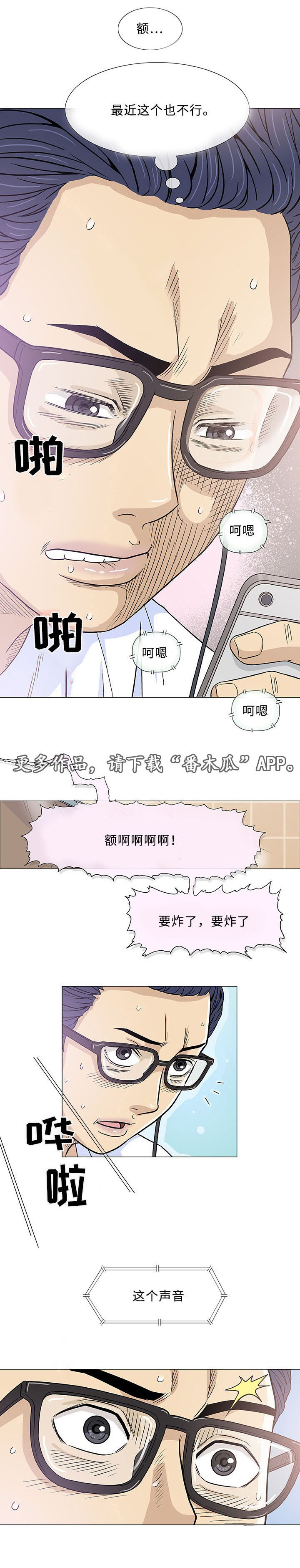 易乐漫画,第6章：第一次4图
