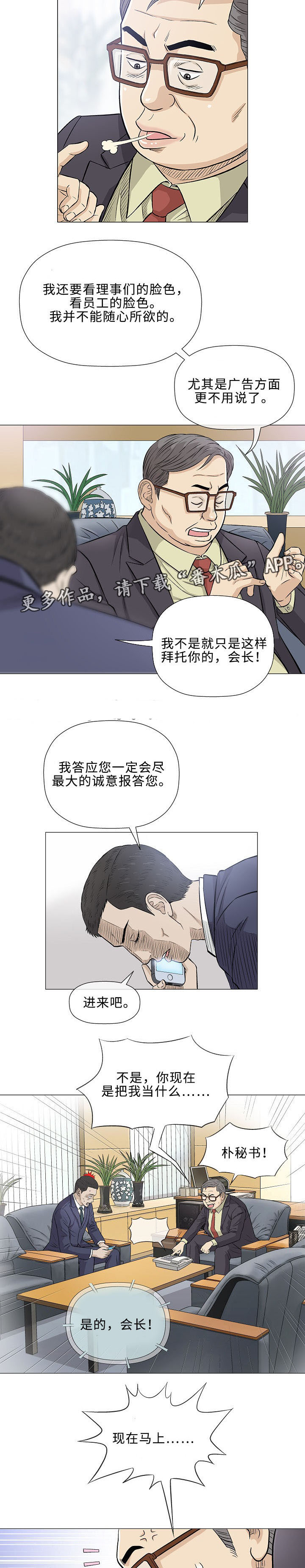 易乐漫画,第32章：传单1图