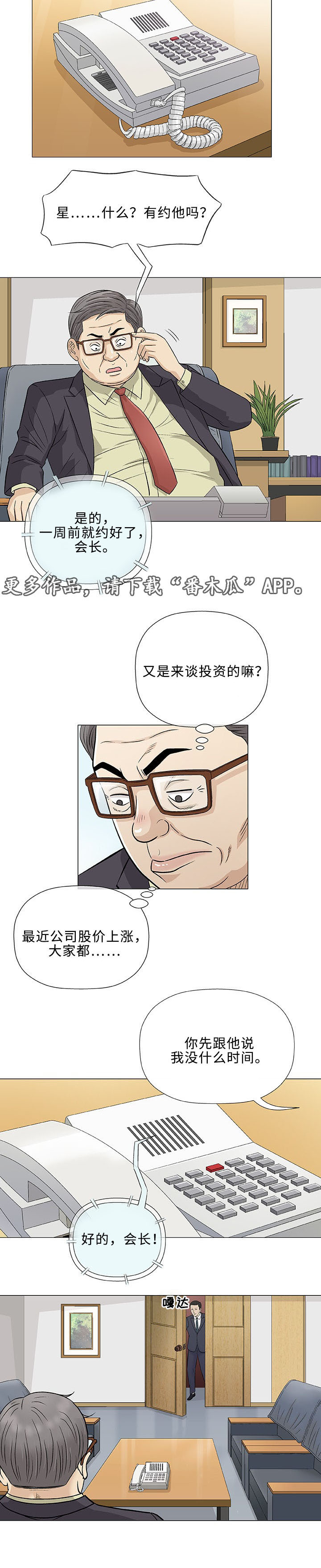 易乐漫画,第32章：传单2图