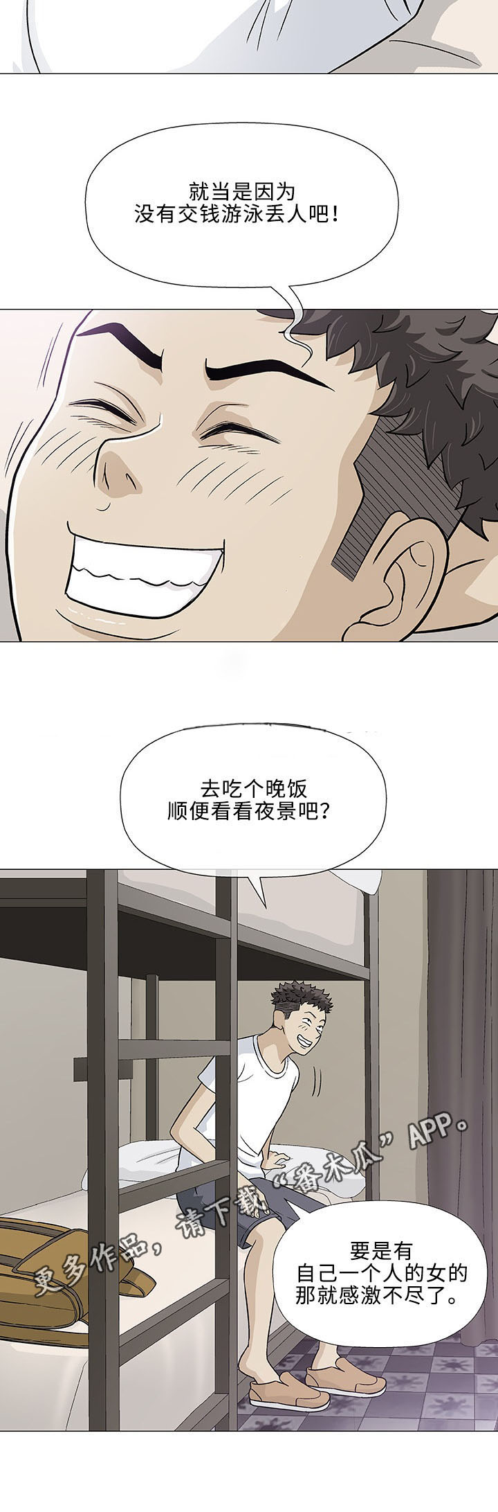 易乐漫画,第10章：失望2图