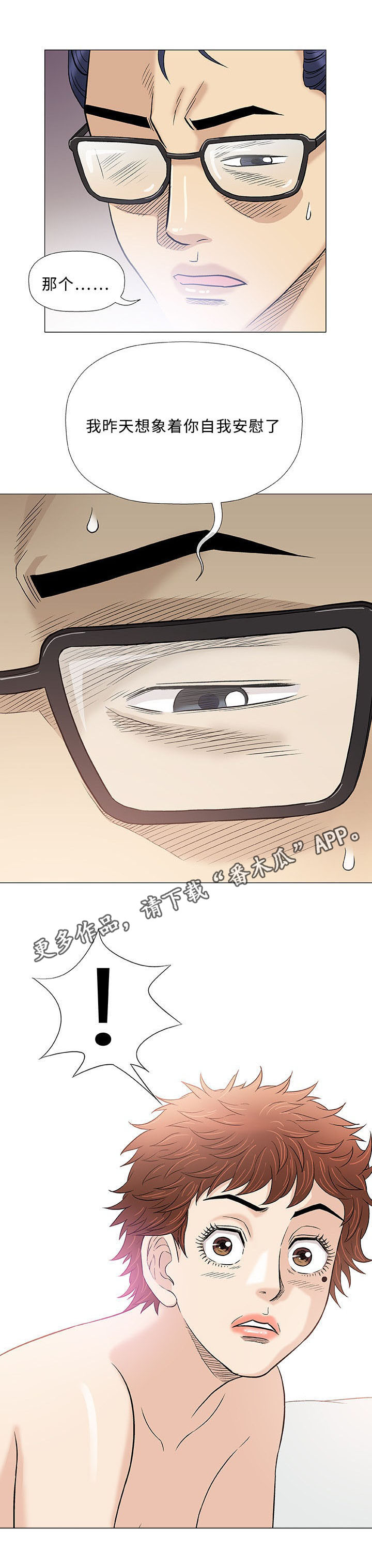 易乐漫画,第41章：伙伴3图