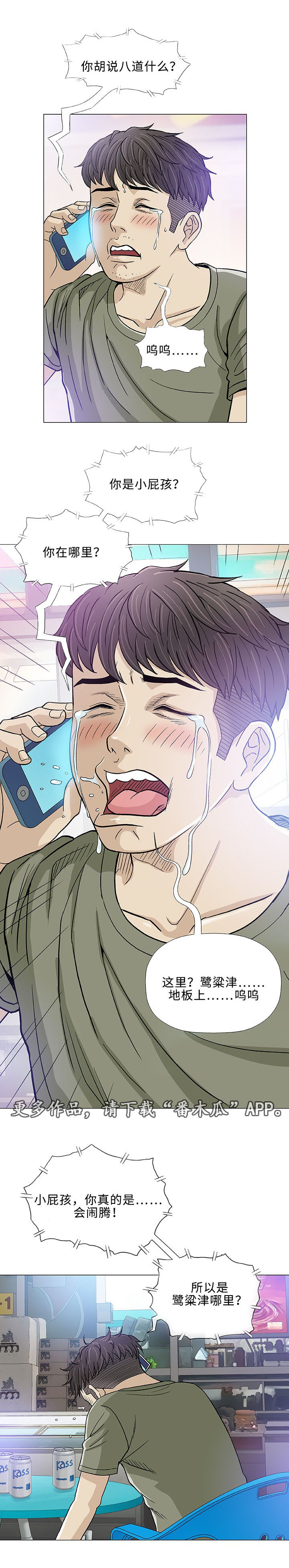 易乐漫画,第14章：医生5图