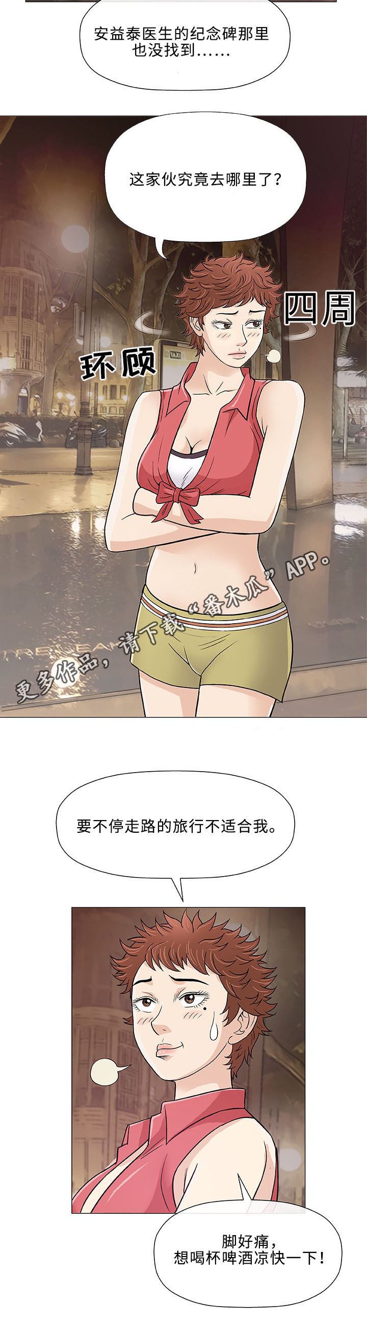 易乐漫画,第10章：失望4图