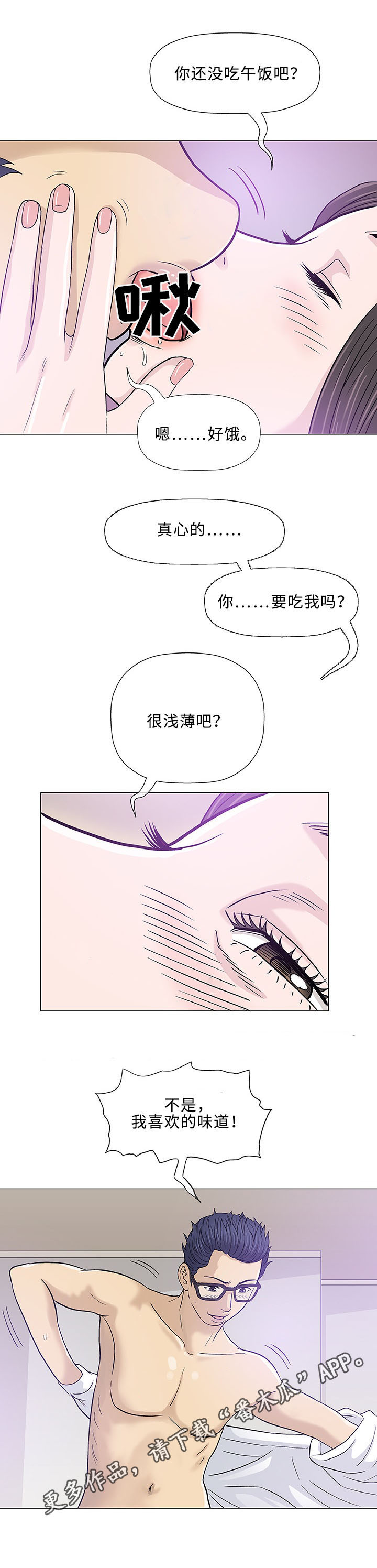 易乐漫画,第12章：求婚1图