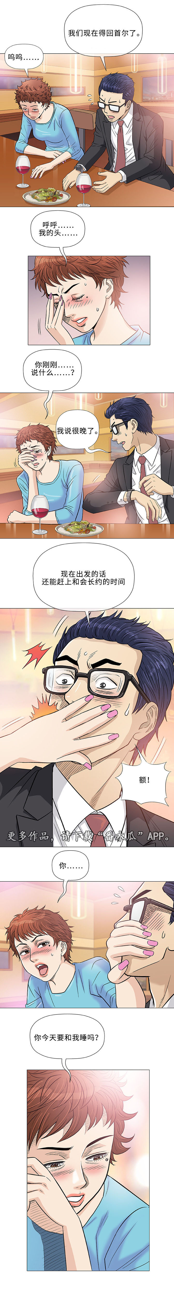 易乐漫画,第38章：早晨2图