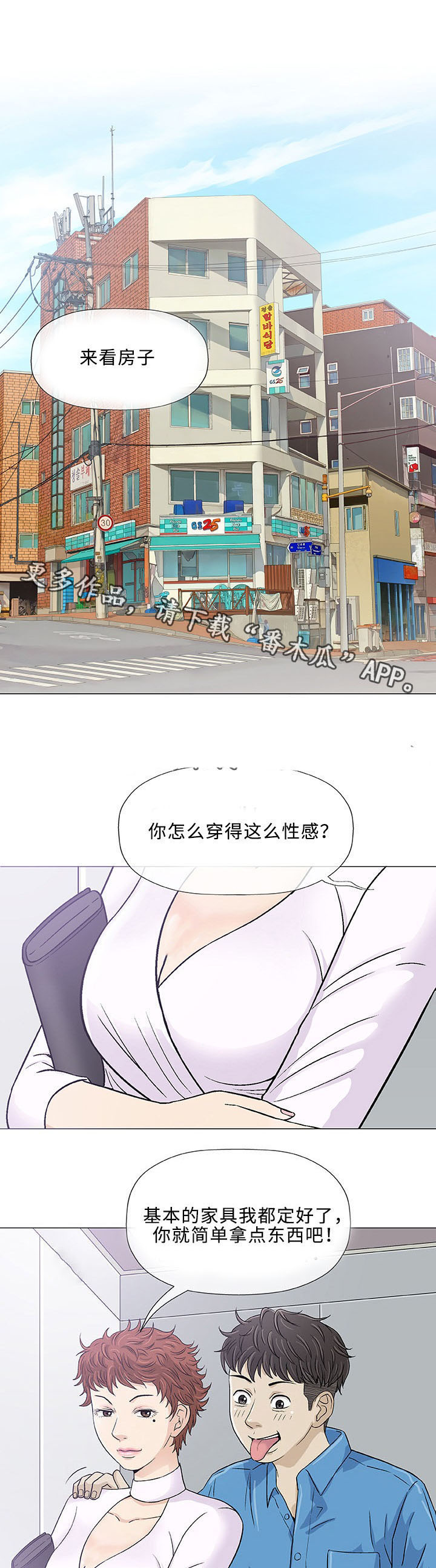 易乐漫画,第7章：想象3图