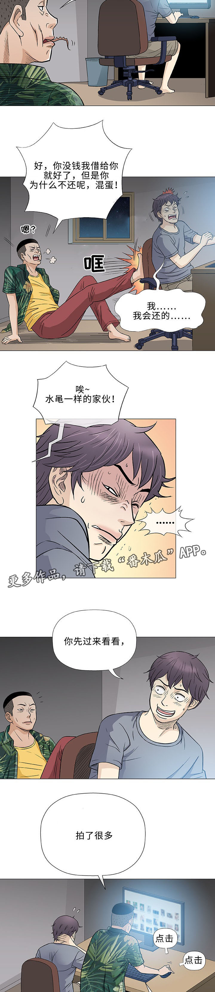 易乐漫画,第35章：手艺2图