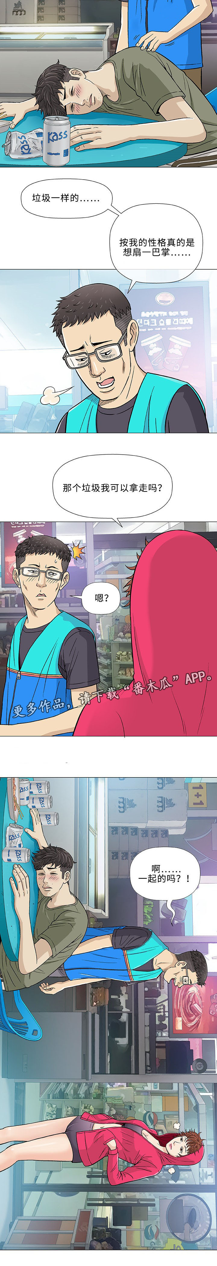 易乐漫画,第14章：医生3图