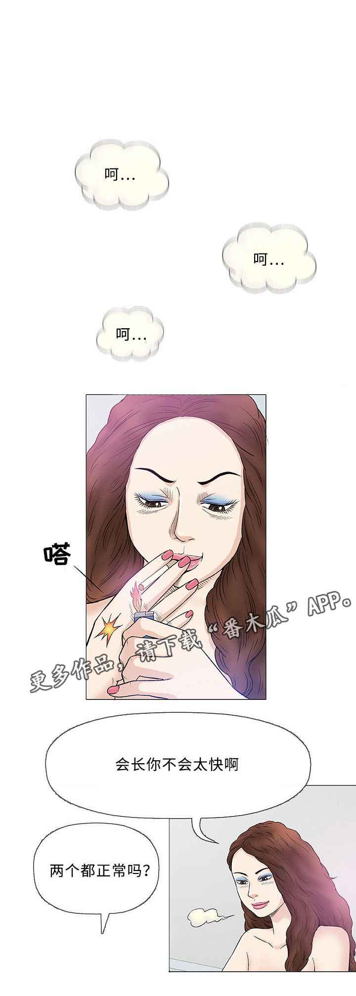 易乐漫画,第8章：好奇2图