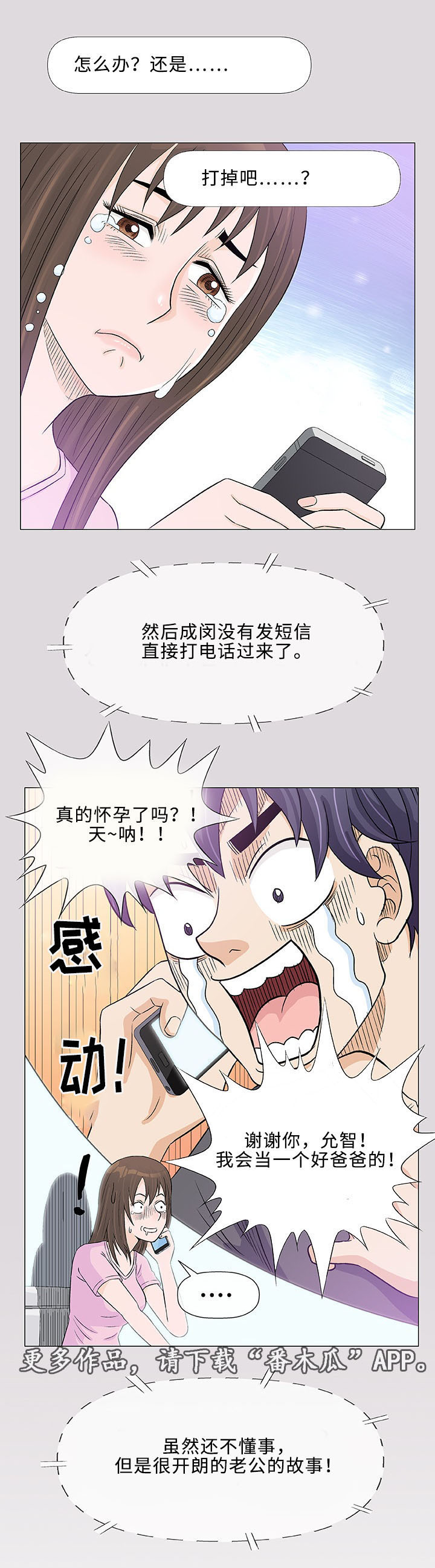 易乐漫画,第22章：终止2图