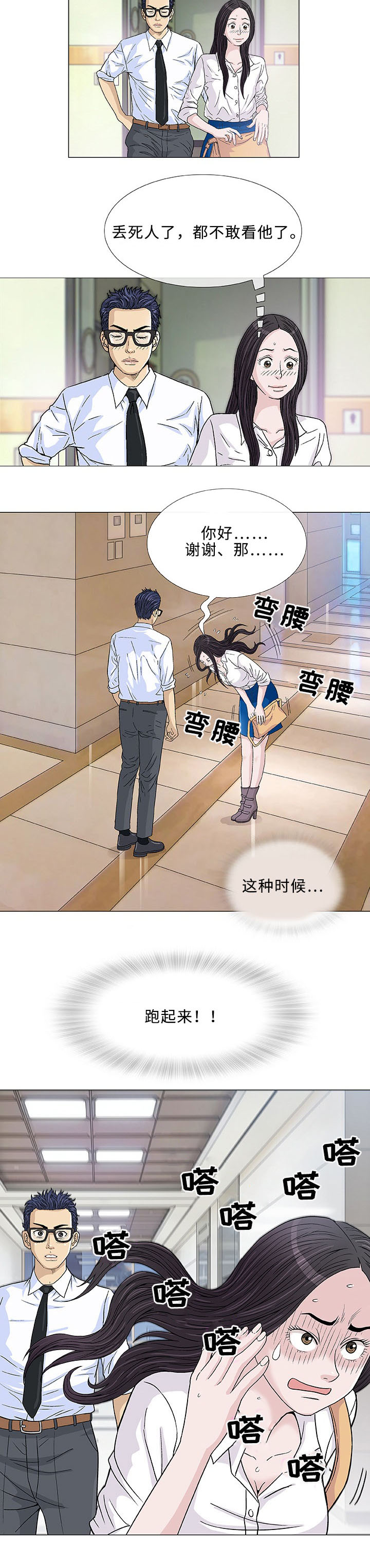 易乐漫画,第5章：秘密2图